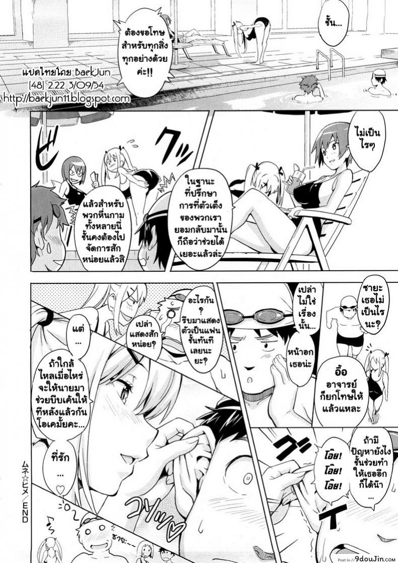 อ่านโดจิน Mune Hime [Takeda Hiromitsu] เจ้าหญิงนมโต แปลไทย หน้าที่ 24