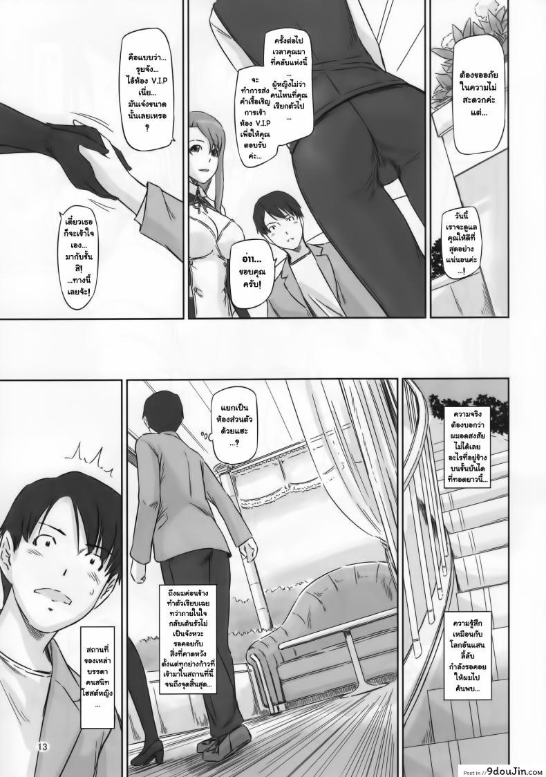 อ่านโดจิน สรวงสวรรค์ในฝัน [G’s Studio (Kisaragi Gunma)] Dream Paradise ซับไทย หน้าที่ 12