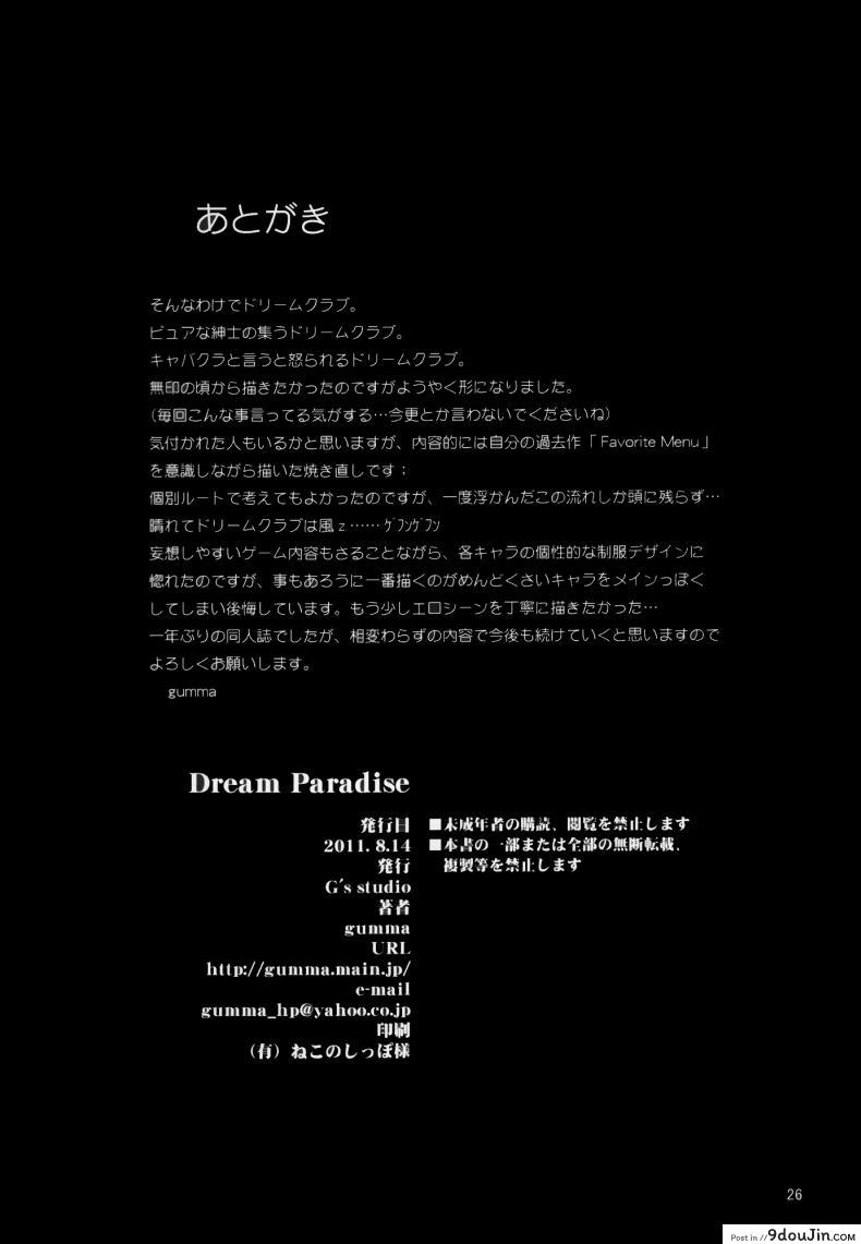 อ่านโดจิน สรวงสวรรค์ในฝัน [G’s Studio (Kisaragi Gunma)] Dream Paradise ซับไทย หน้าที่ 25