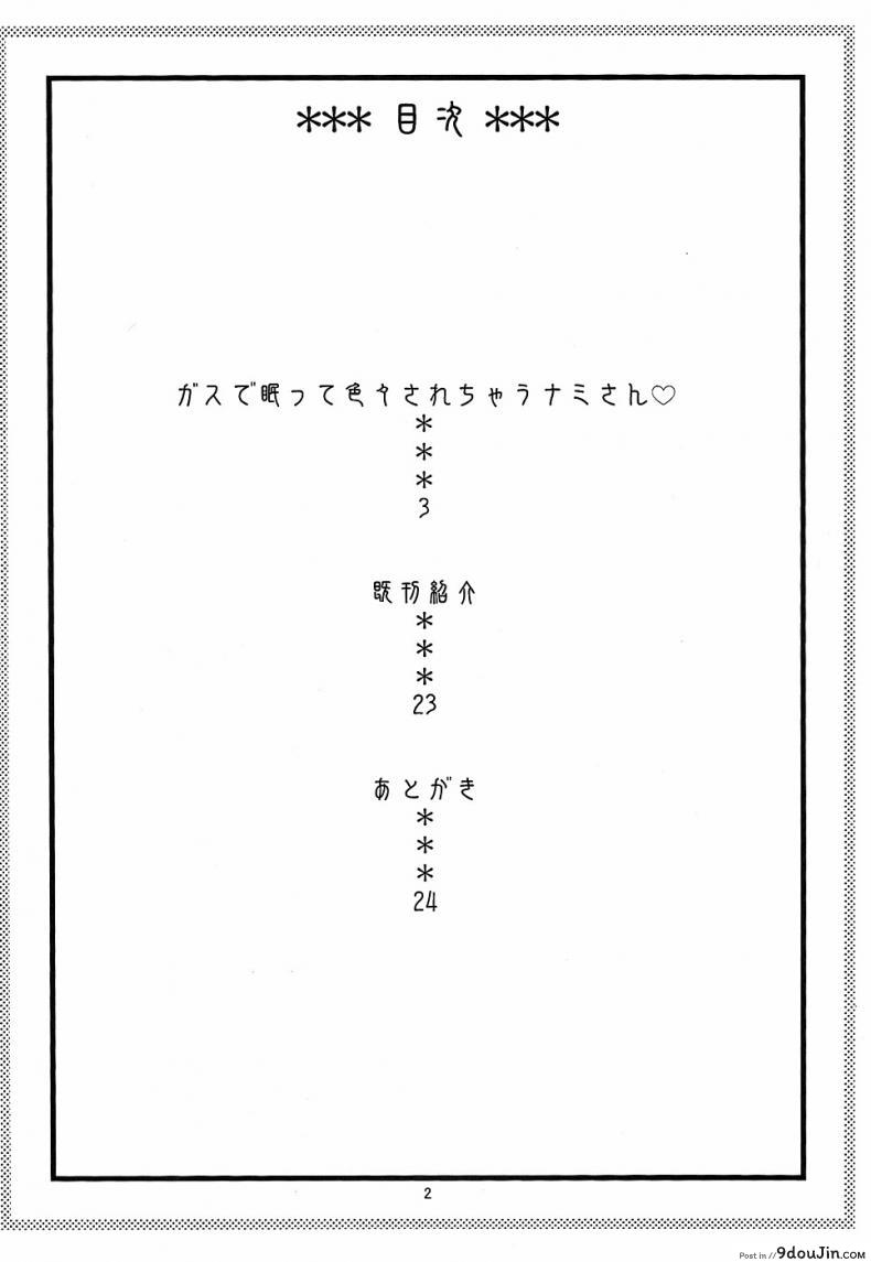 อ่านโดจิน นามิ กับความลับบนเกาะพังค์ฮาซาร์ด [Acid-Head (Murata.)] Nami no Ura Koukai Nisshi 7 หน้าที่ 3