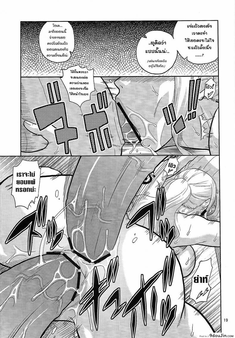 อ่านโดจิน นามิ กับความลับบนเกาะพังค์ฮาซาร์ด [Acid-Head (Murata.)] Nami no Ura Koukai Nisshi 7 แปลไทย หน้าที่ 20