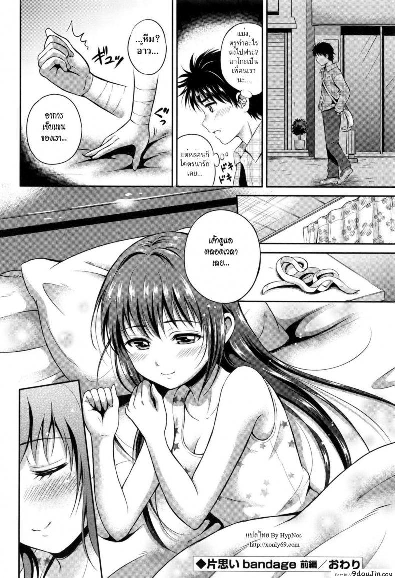 อ่านโดจิน อย่าแกล้งให้รัก [Hanafuda Sakurano] Kataomoi bandage อ่านฟรี หน้าที่ 20