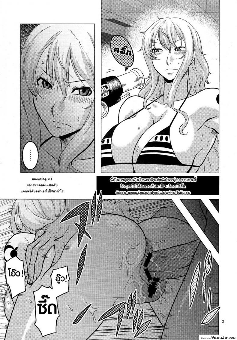 อ่านโดจิน นามิ ปะทะหมวกฟางปลอม [Acid-Head (Murata.)] Nami no Ura Koukai Nisshi 6 แปลไทย หน้าที่ 4