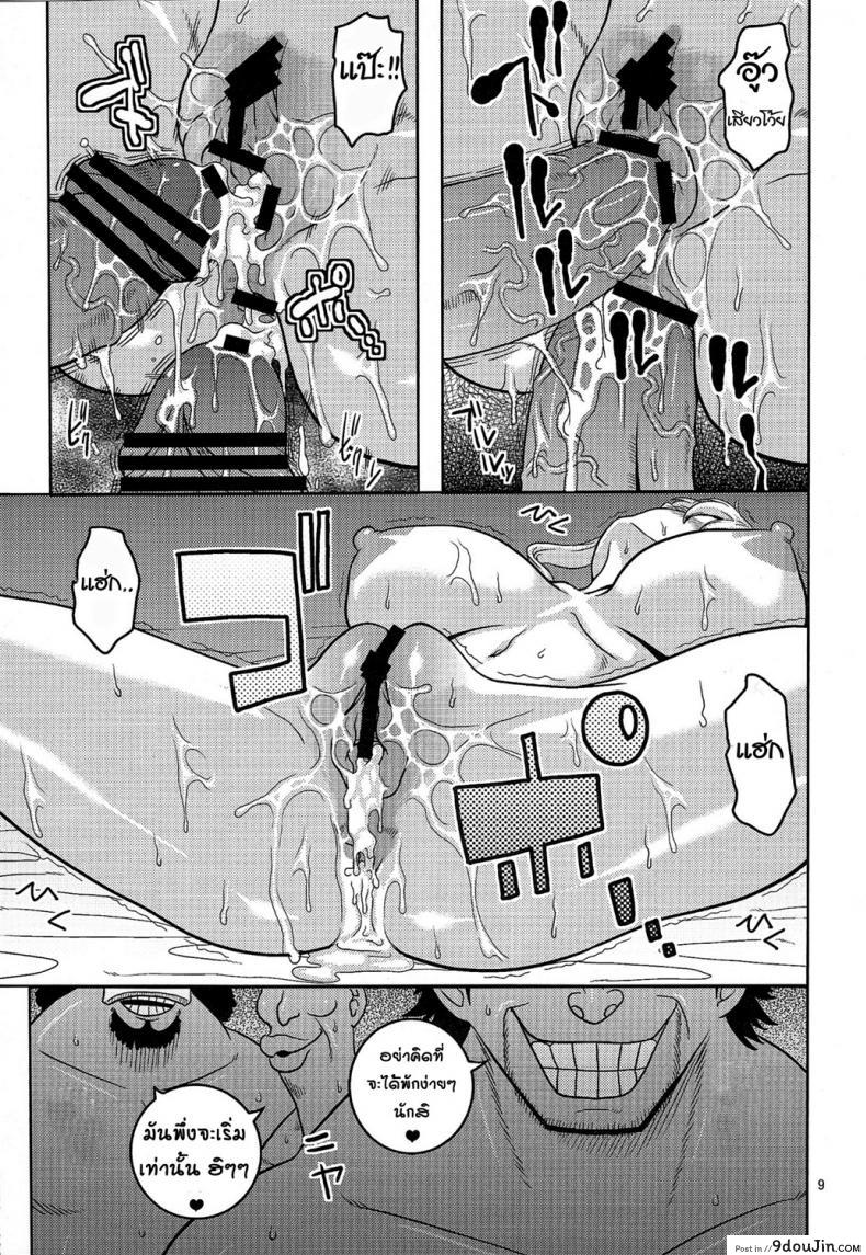 อ่านโดจิน นามิ ปะทะหมวกฟางปลอม [Acid-Head (Murata.)] Nami no Ura Koukai Nisshi 6 แปลไทย หน้าที่ 10