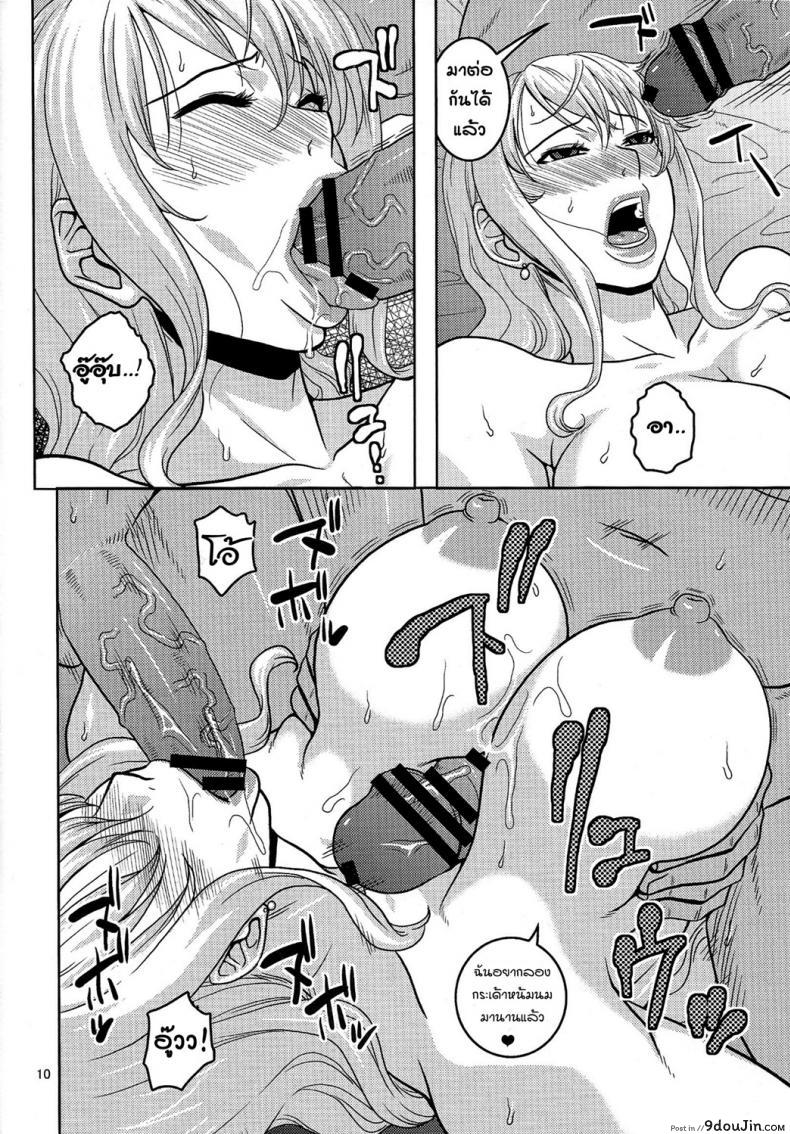 อ่านโดจิน นามิ ปะทะหมวกฟางปลอม [Acid-Head (Murata.)] Nami no Ura Koukai Nisshi 6 แปลไทย หน้าที่ 11