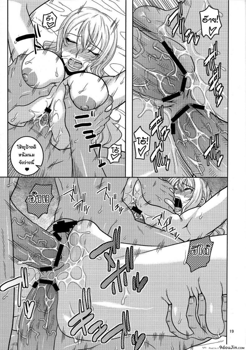อ่านโดจิน นามิ ปะทะหมวกฟางปลอม [Acid-Head (Murata.)] Nami no Ura Koukai Nisshi 6 แปลไทย หน้าที่ 20