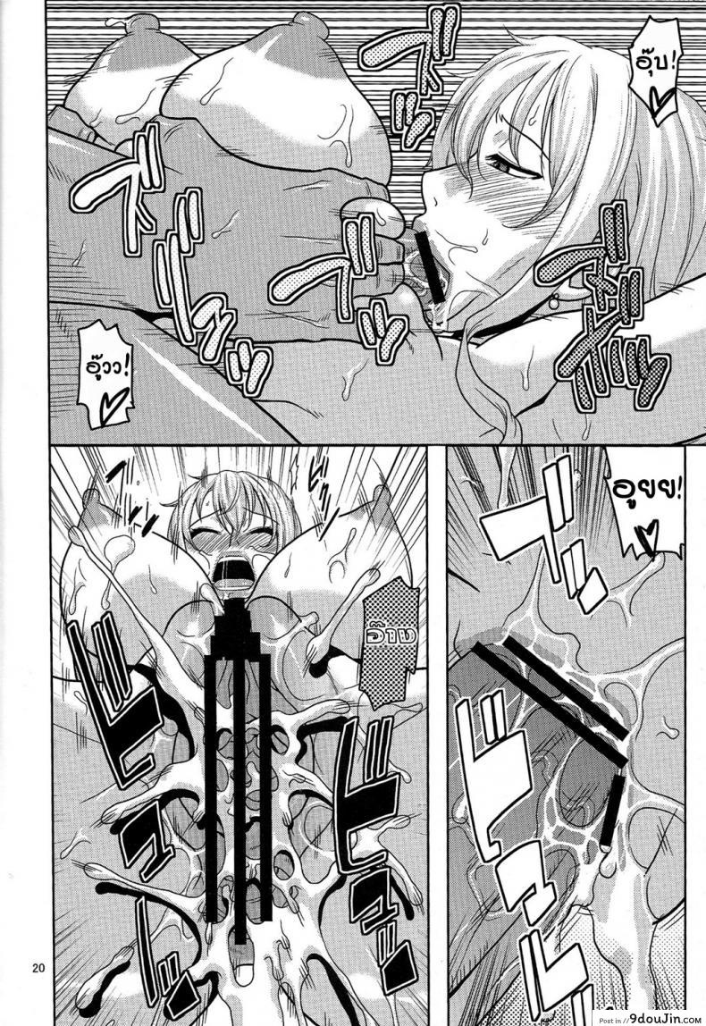อ่านโดจิน นามิ ปะทะหมวกฟางปลอม [Acid-Head (Murata.)] Nami no Ura Koukai Nisshi 6 แปลไทย หน้าที่ 21