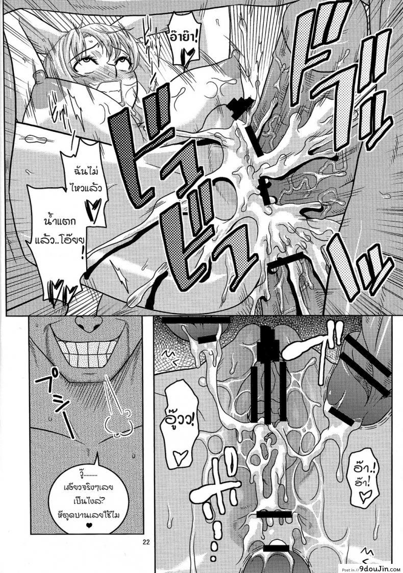 อ่านโดจิน นามิ ปะทะหมวกฟางปลอม [Acid-Head (Murata.)] Nami no Ura Koukai Nisshi 6 แปลไทย หน้าที่ 23