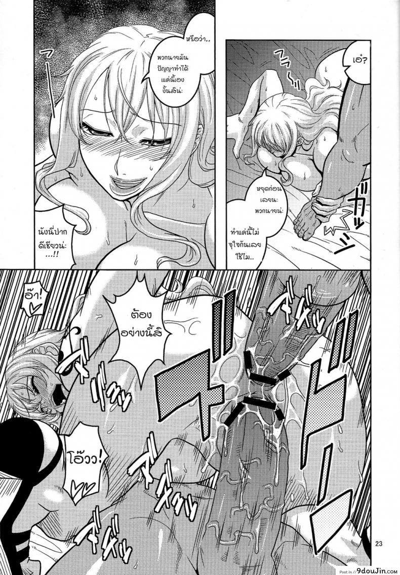 อ่านโดจิน นามิ ปะทะหมวกฟางปลอม [Acid-Head (Murata.)] Nami no Ura Koukai Nisshi 6 แปลไทย หน้าที่ 24
