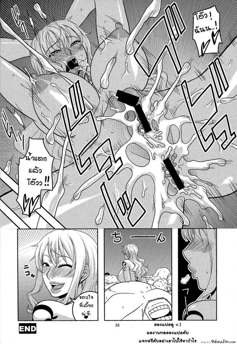 อ่านโดจิน นามิ ปะทะหมวกฟางปลอม [Acid-Head (Murata.)] Nami no Ura Koukai Nisshi 6 แปลไทย หน้าที่ 27