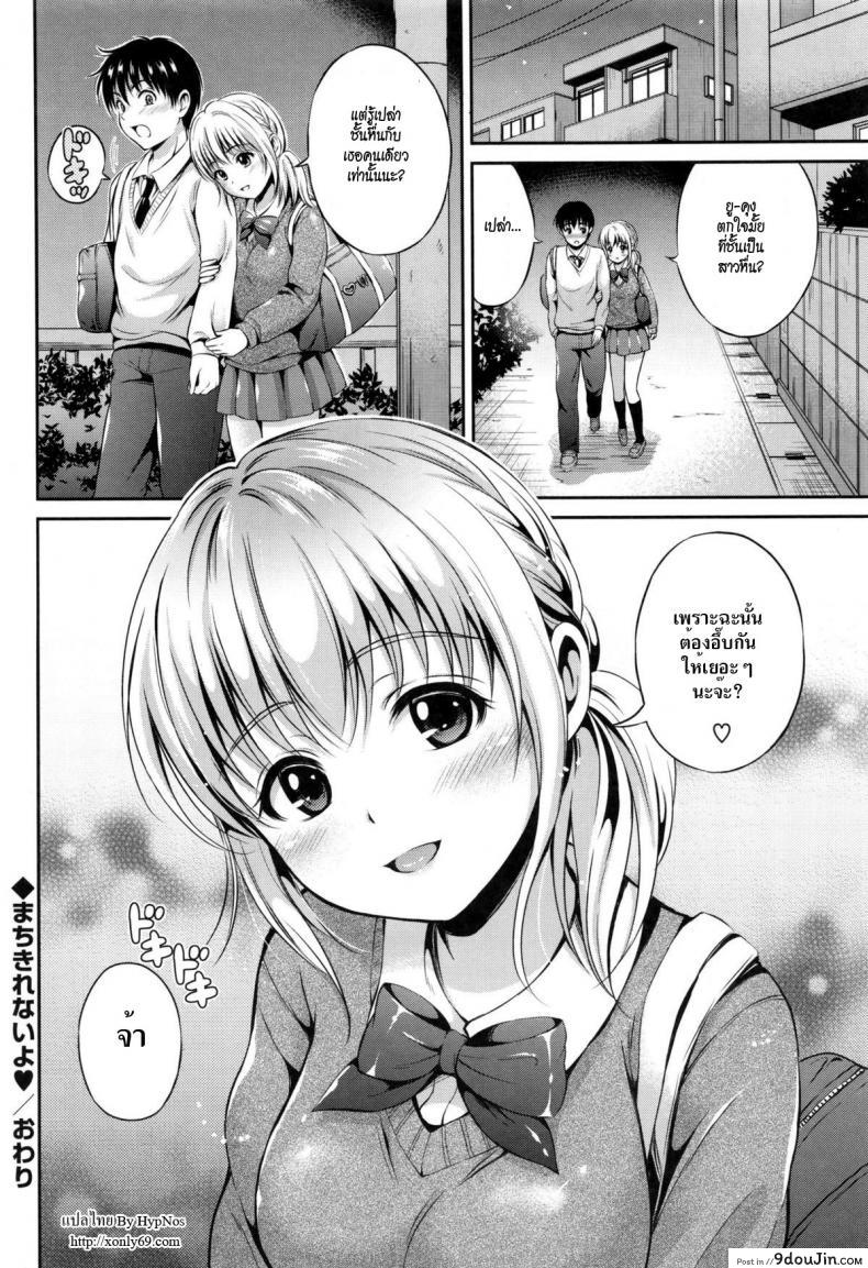 อ่านโดจิน ที่หื่นเพราะเป็นเธอ [Hanafuda Sakurano] Machikirenai yo Can Not Wait ซับไทย หน้าที่ 16