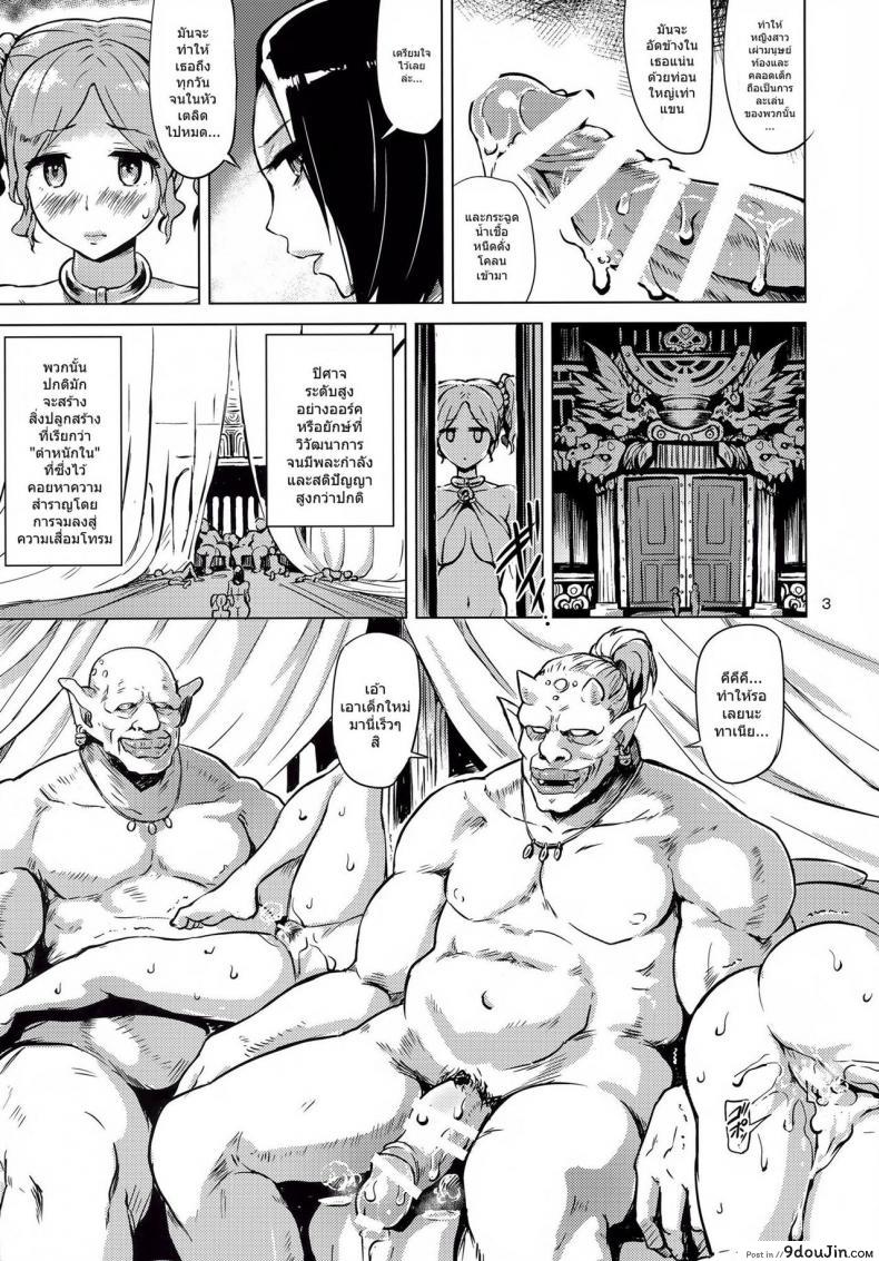 อ่านโดจิน ทาสกามสัตว์ประหลาด [yuugiri] Dark Palace Inyoku no Kyuuden แปลไทย หน้าที่ 5