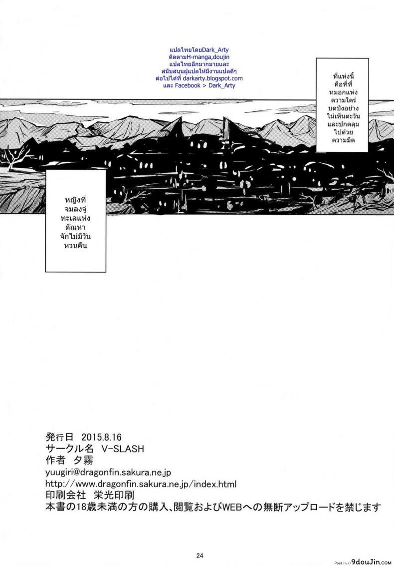 อ่านโดจิน ทาสกามสัตว์ประหลาด [yuugiri] Dark Palace Inyoku no Kyuuden แปลไทย หน้าที่ 26