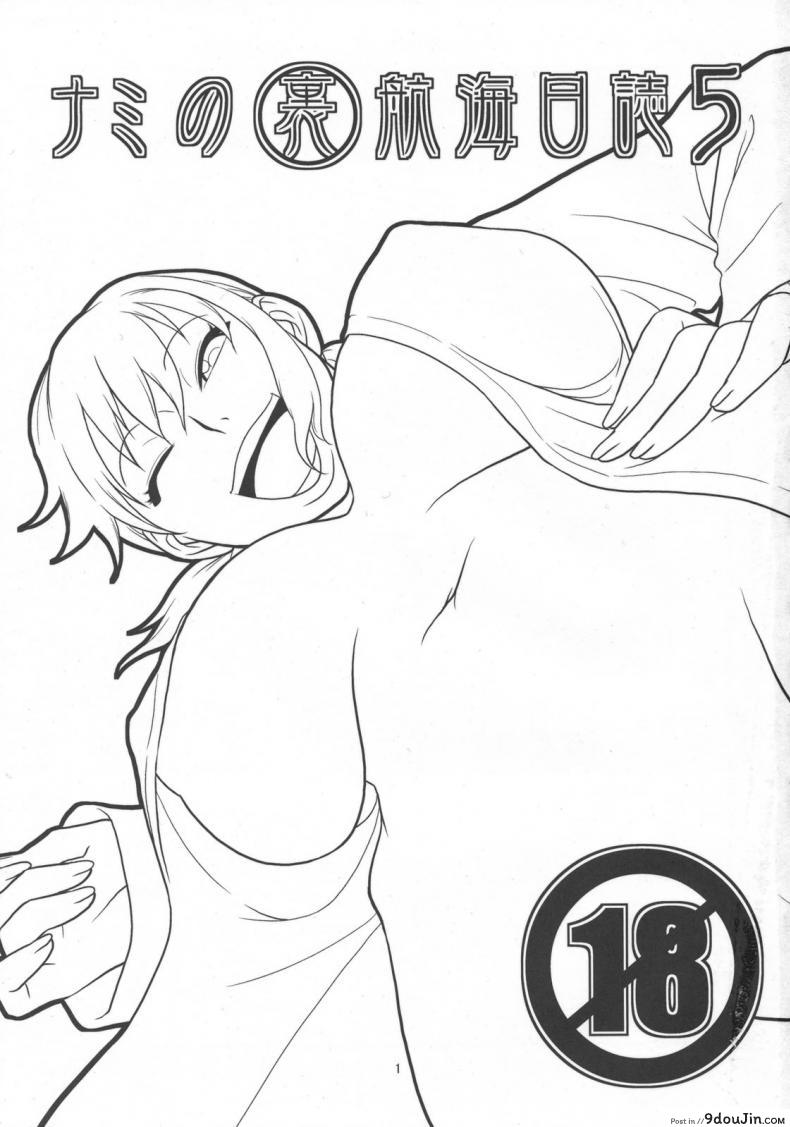 อ่านโดจิน นามิ เก็บแต้มทั้งกลุ่ม [Acid-Head (Murata.)] Nami no Ura Koukai Nisshi 5 หน้าที่ 2