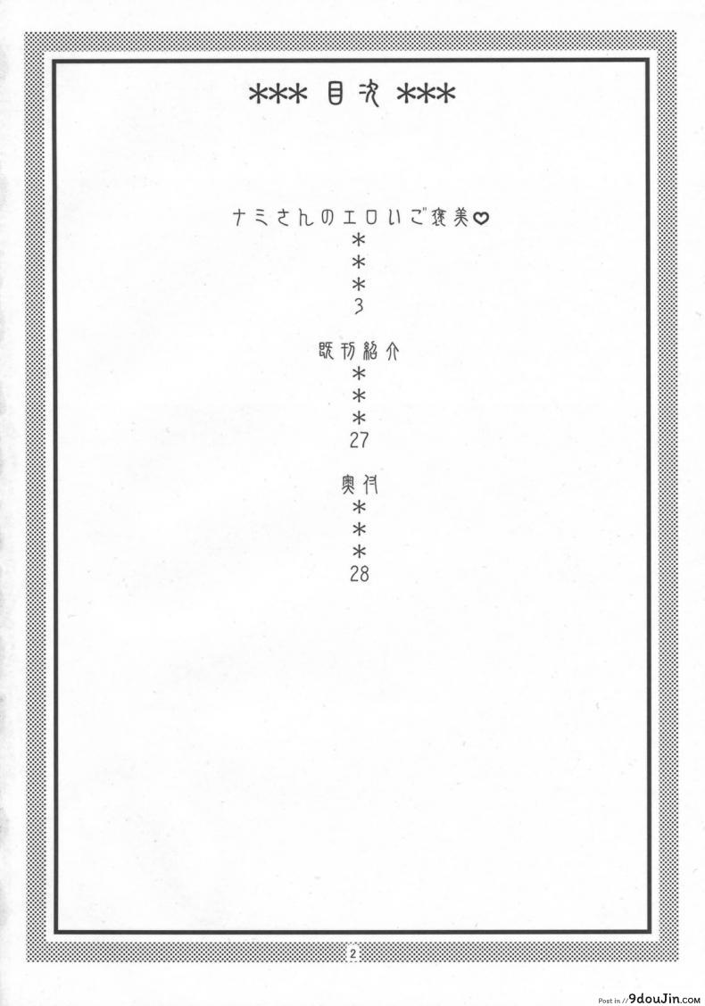 อ่านโดจิน นามิ เก็บแต้มทั้งกลุ่ม [Acid-Head (Murata.)] Nami no Ura Koukai Nisshi 5 อ่านฟรี หน้าที่ 3