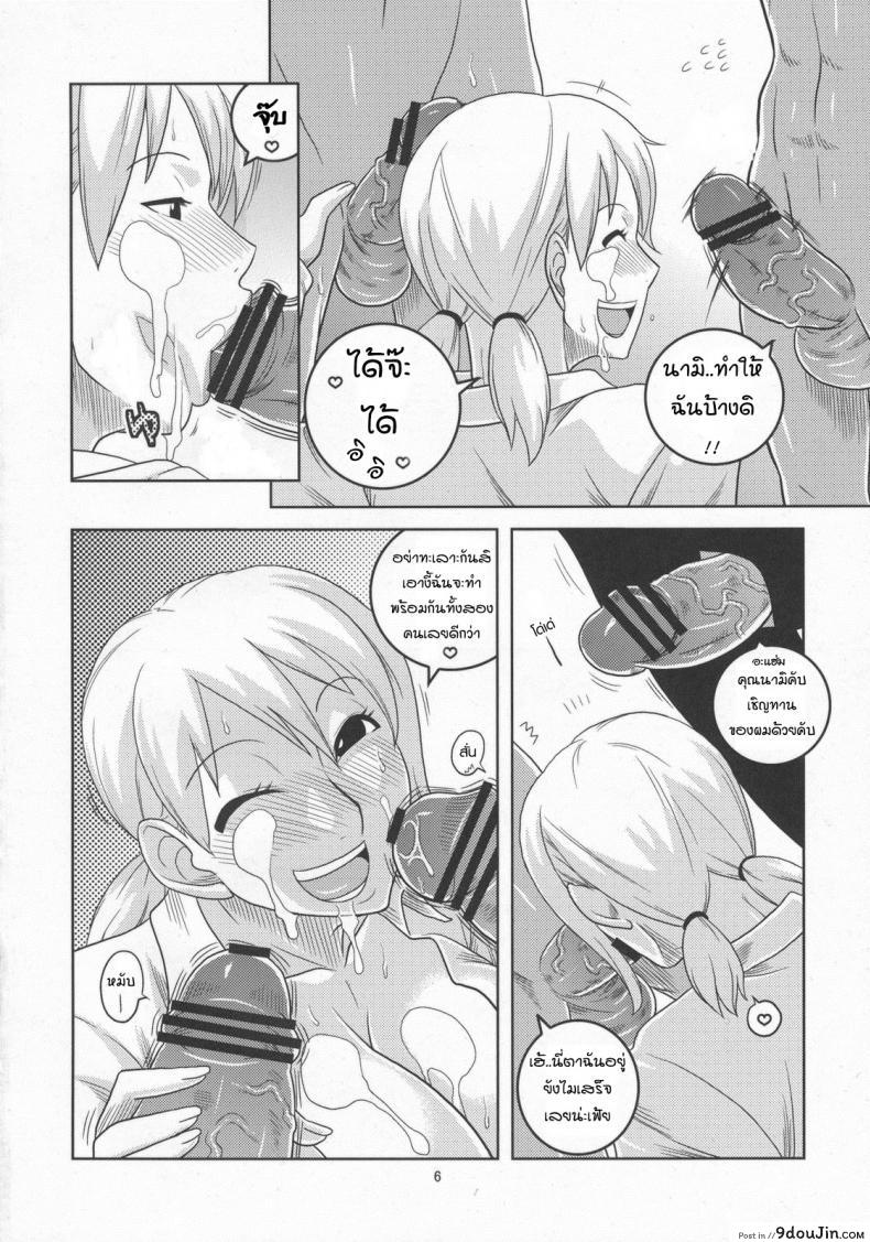 อ่านโดจิน นามิ เก็บแต้มทั้งกลุ่ม [Acid-Head (Murata.)] Nami no Ura Koukai Nisshi 5 อ่านฟรี หน้าที่ 7