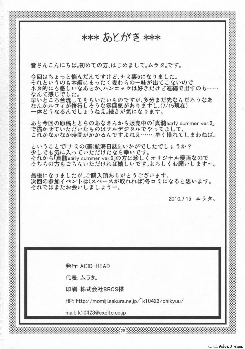 อ่านโดจิน นามิ เก็บแต้มทั้งกลุ่ม [Acid-Head (Murata.)] Nami no Ura Koukai Nisshi 5 อ่านฟรี หน้าที่ 29