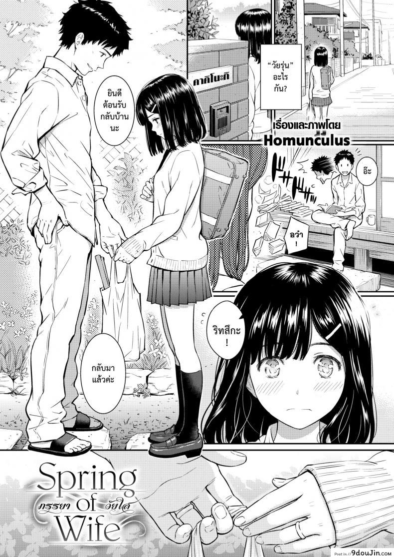 อ่านโดจิน Spring of Wife [Homunculus] แปลไทย หน้าที่ 3