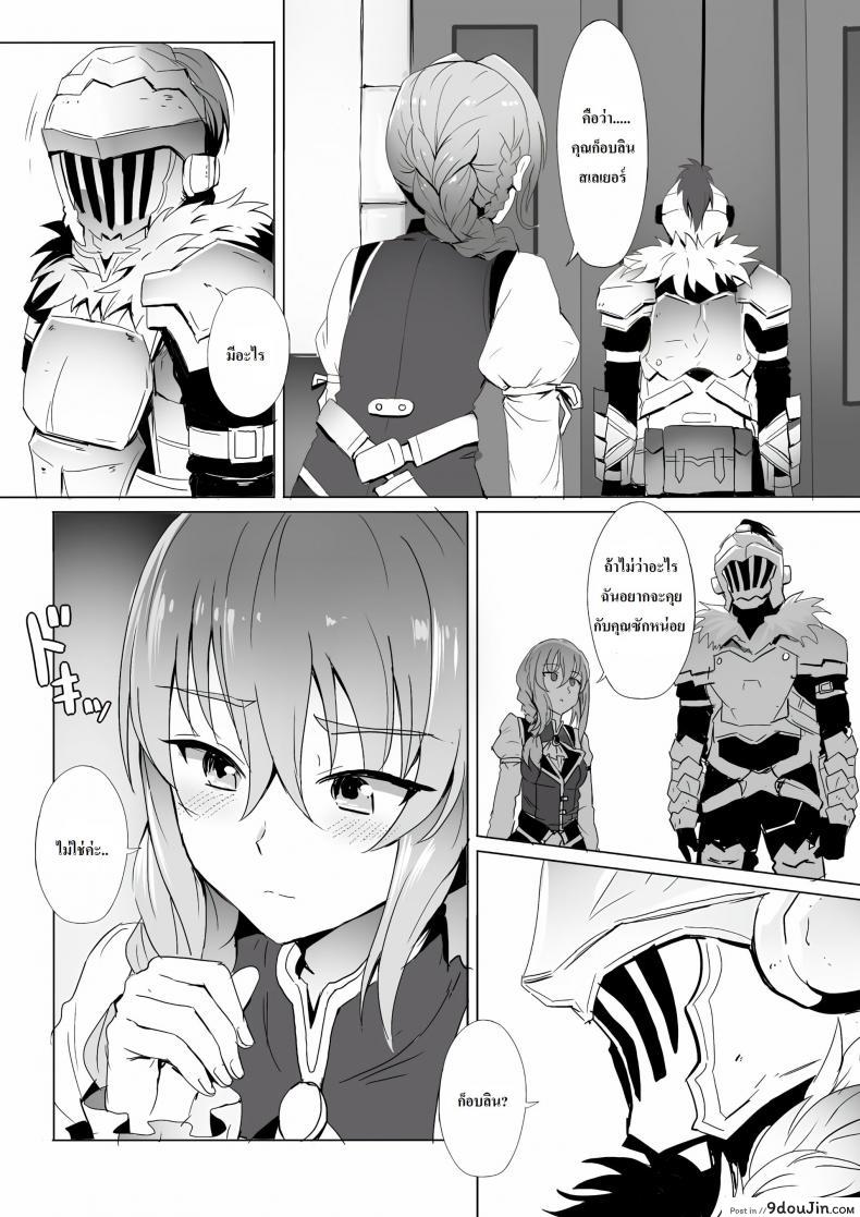 อ่านโดจิน ทำไมก็อบลินถึงชอบผู้หญิง [Ginhaha] Uketsukejou no Himitsu na Irai (Goblin Slayer) หน้าที่ 2