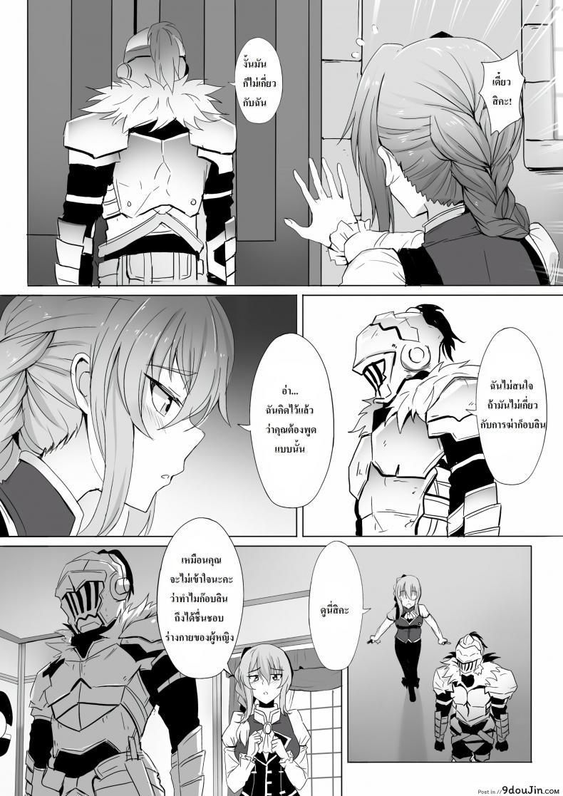 อ่านโดจิน ทำไมก็อบลินถึงชอบผู้หญิง [Ginhaha] Uketsukejou no Himitsu na Irai (Goblin Slayer) หน้าที่ 3