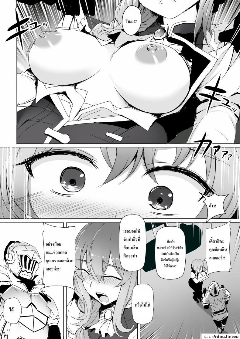 อ่านโดจิน ทำไมก็อบลินถึงชอบผู้หญิง [Ginhaha] Uketsukejou no Himitsu na Irai แปลไทย หน้าที่ 5