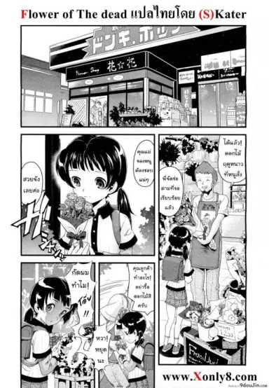 ดอกไม้แห่งความตาย [Uirou] Flower of the dead ซับไทย