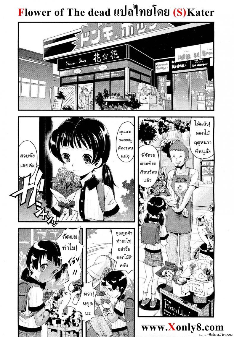 ดอกไม้แห่งความตาย [Uirou] Flower of the dead (COMIC Aun 2011-09)