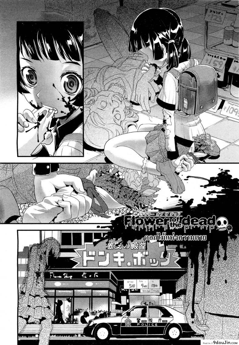 อ่านโดจิน ดอกไม้แห่งความตาย [Uirou] Flower of the dead ซับไทย หน้าที่ 4