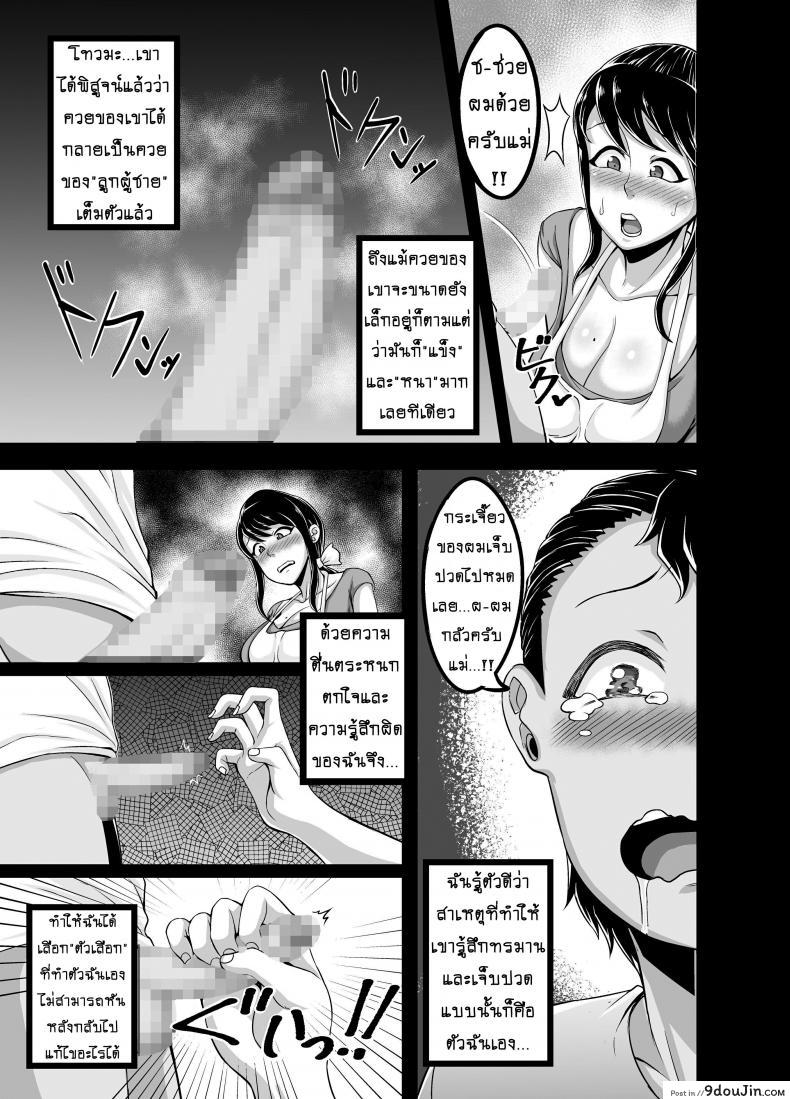 อ่านโดจิน ตัวเลือกต้องห้าม [Juicebox Koujou (Juna Juna Juice)] Kindan no Sentaku แปลไทย หน้าที่ 8