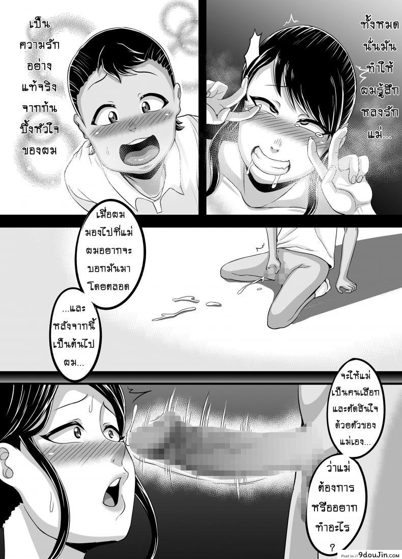 อ่านโดจิน ตัวเลือกต้องห้าม [Juicebox Koujou (Juna Juna Juice)] Kindan no Sentaku แปลไทย หน้าที่ 27