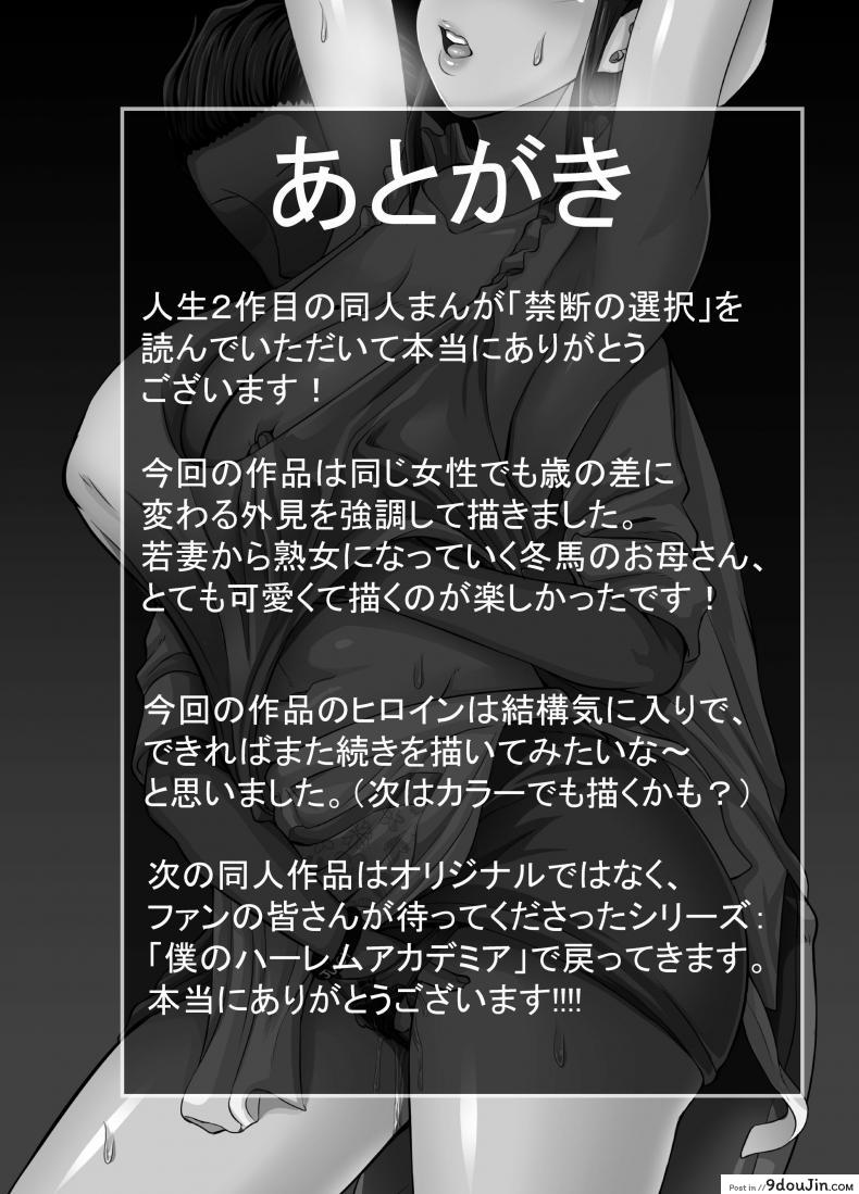 อ่านโดจิน ตัวเลือกต้องห้าม [Juicebox Koujou (Juna Juna Juice)] Kindan no Sentaku แปลไทย หน้าที่ 36