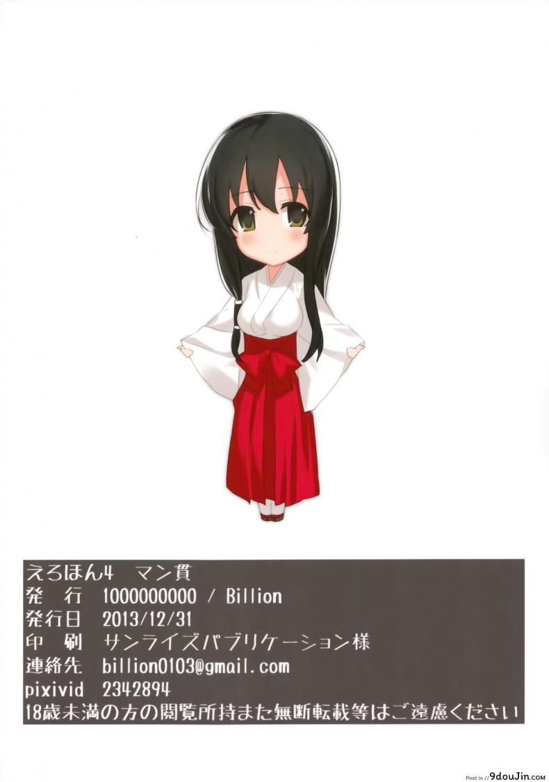 อ่านโดจิน นวดกระปู๋แบบครบเซท [1000000000 (Billion)] Ero Hon 4 Mangan (Saki) อ่านฟรี หน้าที่ 18