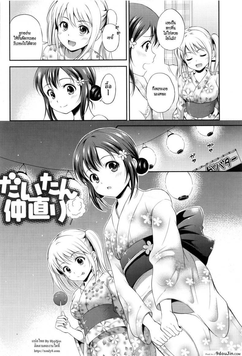 อ่านโดจิน ชั้นในไม่ต้อง [Hanafuda Sakurano] Bold Reconcilization (Yui Koi) หน้าที่ 2