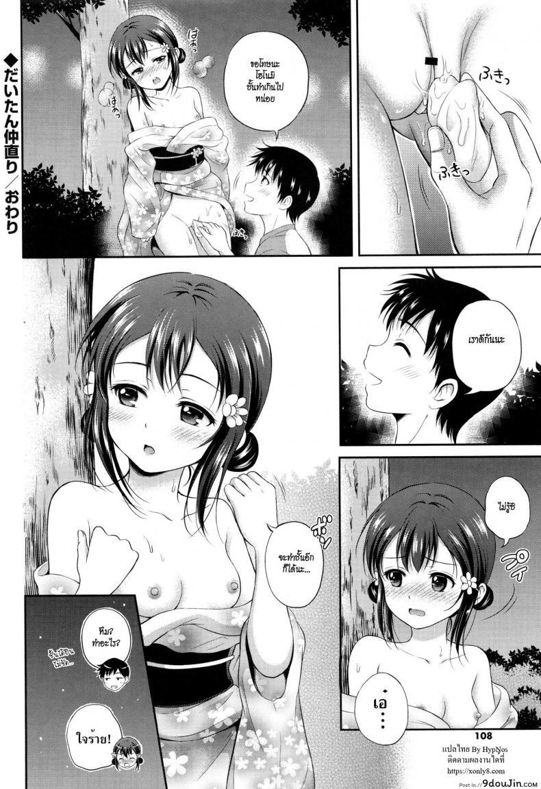 อ่านโดจิน ชั้นในไม่ต้อง [Hanafuda Sakurano] Bold Reconcilization (Yui Koi) แปลไทย หน้าที่ 20