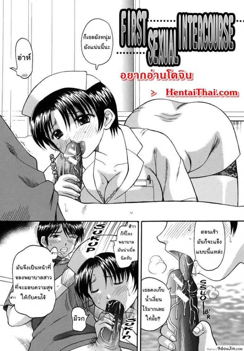 อ่านโดจิน คุณพยาบาลผมเบื่อครับ [Papiko Hiura] Boshi-Kan – First Sexual Intercourse หน้าที่ 2