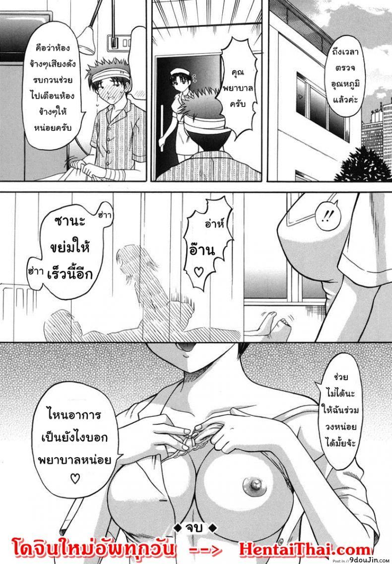 อ่านโดจิน คุณพยาบาลผมเบื่อครับ [Papiko Hiura] Boshi-Kan – First Sexual Intercourse แปลไทย หน้าที่ 27