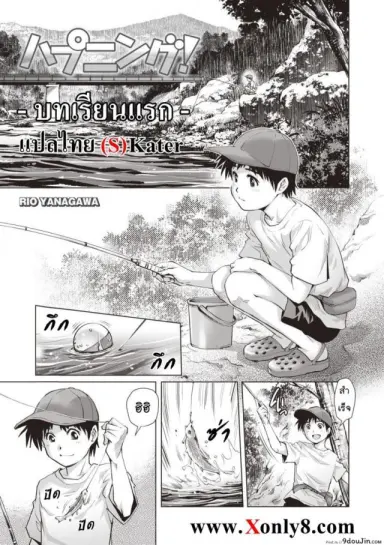 บทเรียนแรก [Rio Yanagawa] Lesson (COMIC Masyo 2018-09) แปลไทย