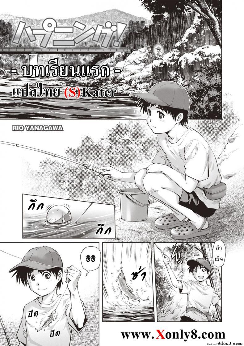 บทเรียนแรก [Rio Yanagawa] Lesson (COMIC Masyo 2018-09)
