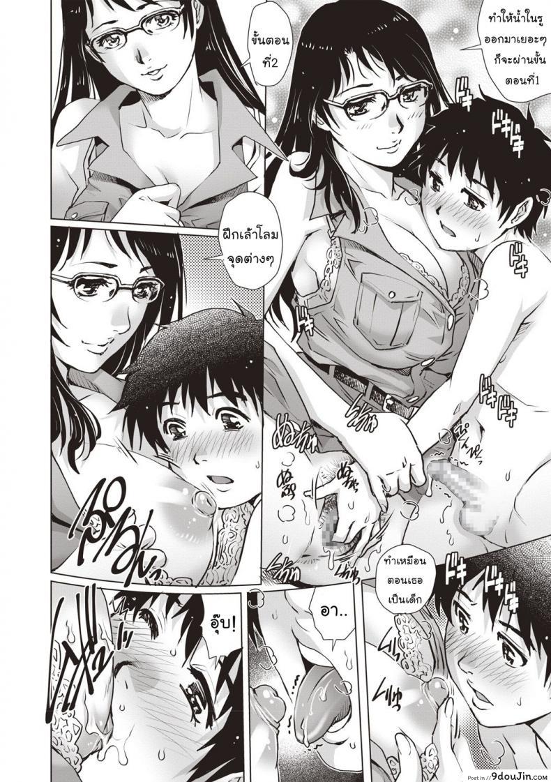 อ่านโดจิน บทเรียนแรก [Rio Yanagawa] Lesson (COMIC Masyo 2018-09) แปลไทย หน้าที่ 10