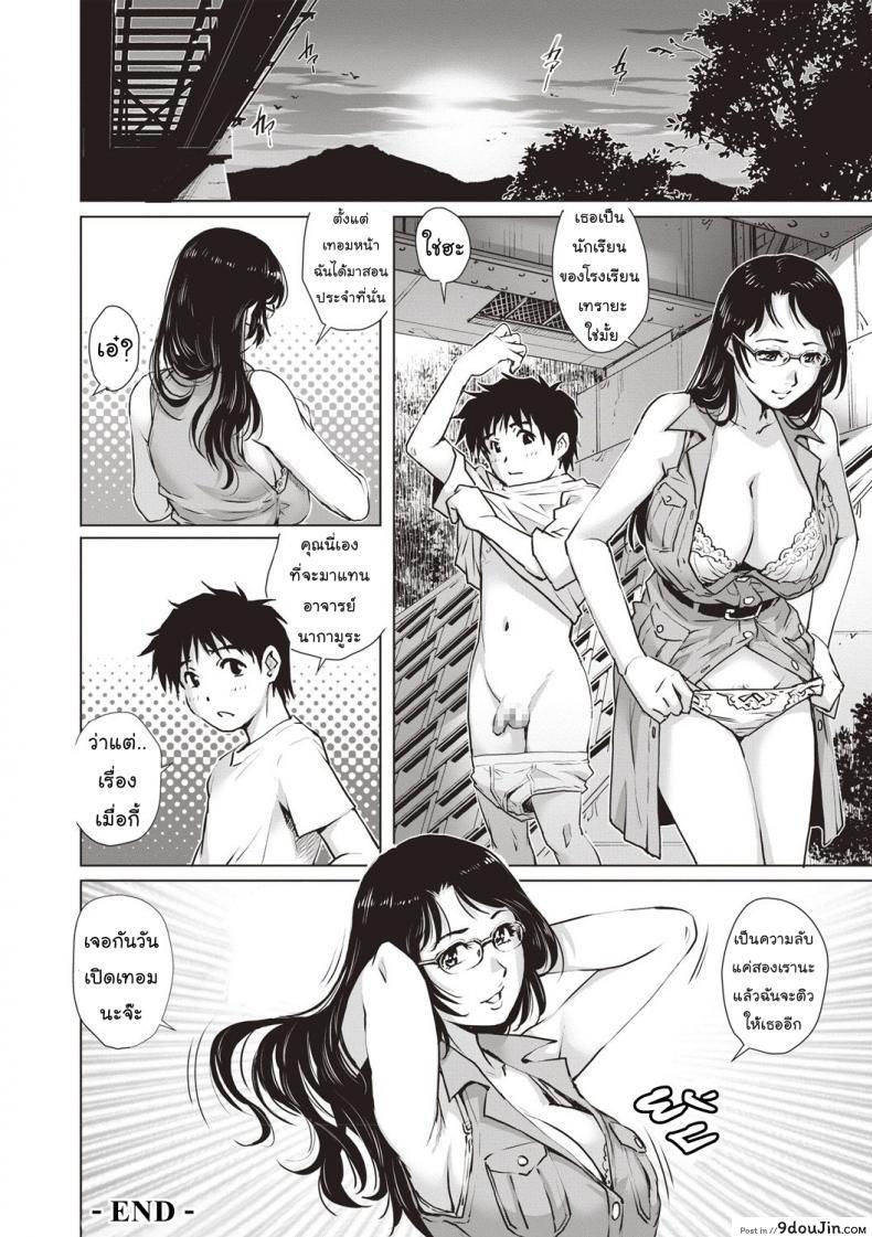 อ่านโดจิน บทเรียนแรก [Rio Yanagawa] Lesson (COMIC Masyo 2018-09) แปลไทย หน้าที่ 16