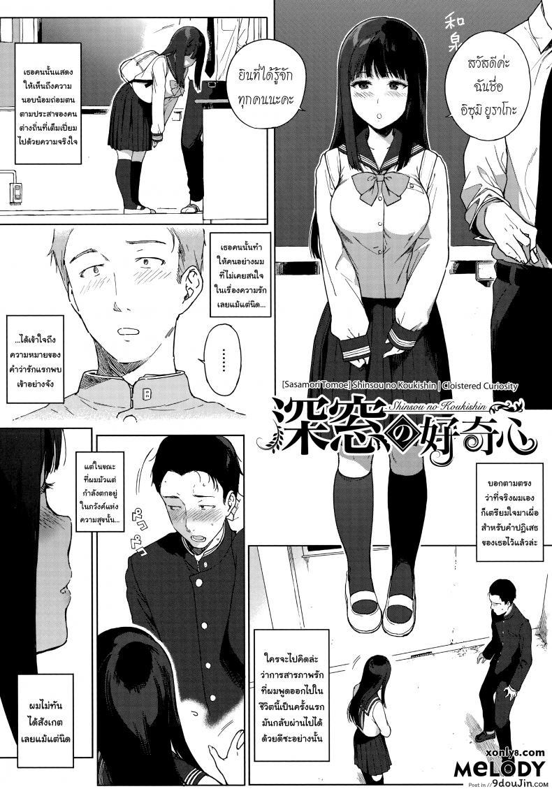 อ่านโดจิน อย่าได้แค่มอง ต้องลองทำดู [Sasamori Tomoe] Shinsou no Koukishin | Cloistered Curiosity (COMIC HOTMILK 2017-06) อ่านฟรี หน้าที่ 6