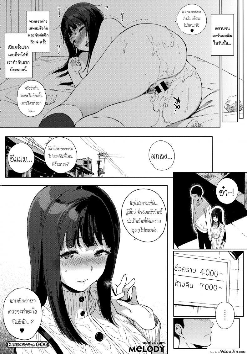 อ่านโดจิน อย่าได้แค่มอง ต้องลองทำดู [Sasamori Tomoe] Shinsou no Koukishin | Cloistered Curiosity (COMIC HOTMILK 2017-06) อ่านฟรี หน้าที่ 25