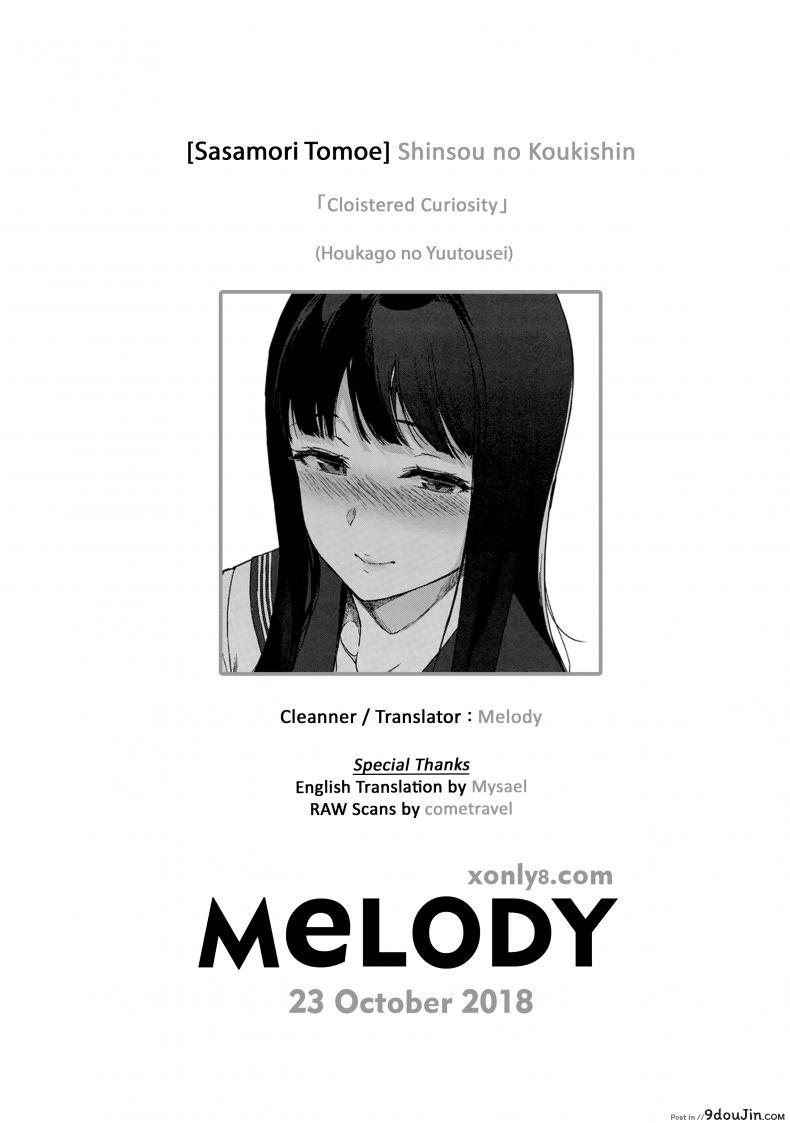 อ่านโดจิน อย่าได้แค่มอง ต้องลองทำดู [Sasamori Tomoe] Shinsou no Koukishin | Cloistered Curiosity (COMIC HOTMILK 2017-06) อ่านฟรี หน้าที่ 26
