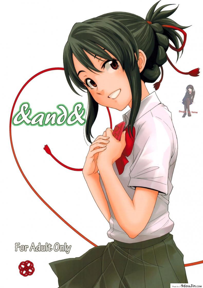 เมื่อเธอมีไข่ และผมมีนม (C92) [Local Kintas (Coelacanth)] & and & (Kimi no Na wa.)