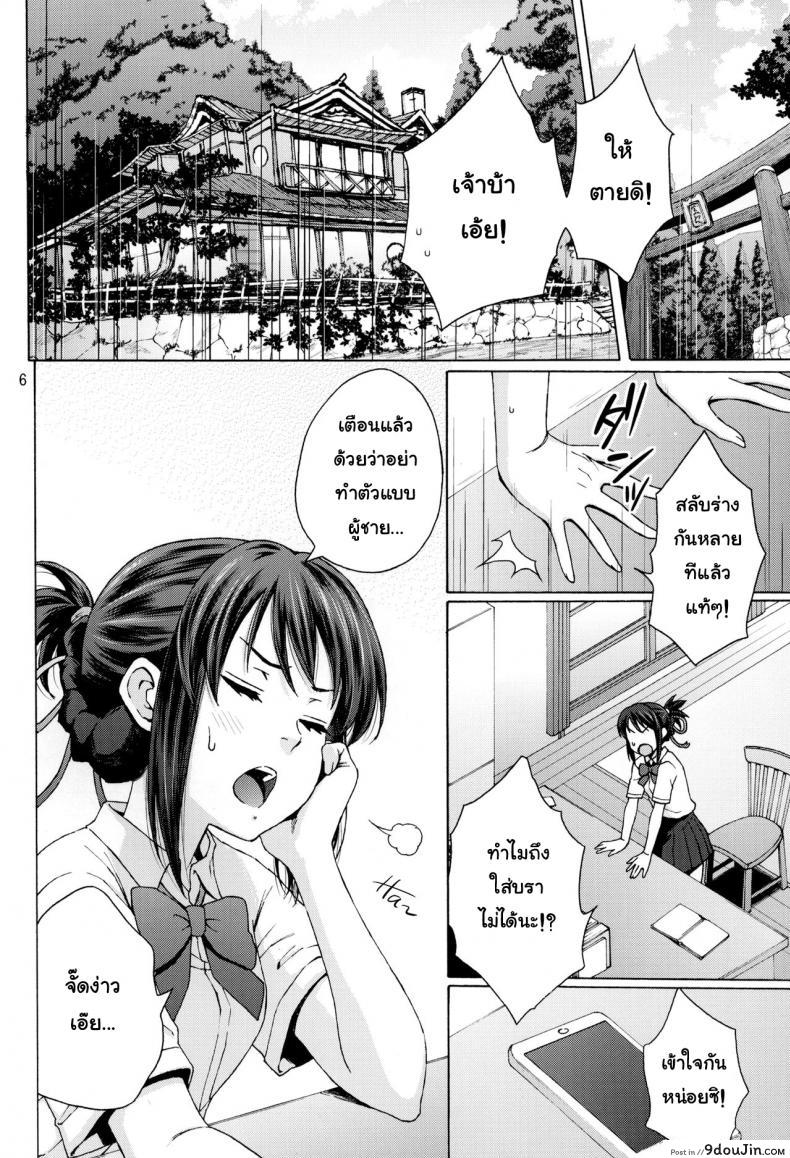 อ่านโดจิน เมื่อเธอมีไข่ และผมมีนม (C92) [Local Kintas (Coelacanth)] & and & (Kimi no Na wa.) แปลไทย หน้าที่ 6