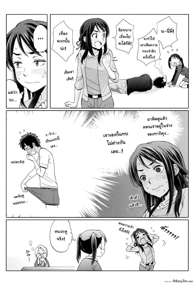อ่านโดจิน เมื่อเธอมีไข่ และผมมีนม (C92) [Local Kintas (Coelacanth)] & and & (Kimi no Na wa.) แปลไทย หน้าที่ 30