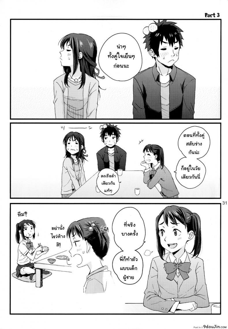 อ่านโดจิน เมื่อเธอมีไข่ และผมมีนม (C92) [Local Kintas (Coelacanth)] & and & (Kimi no Na wa.) แปลไทย หน้าที่ 31