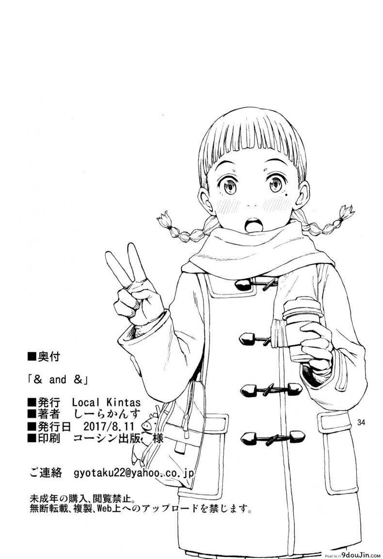 อ่านโดจิน เมื่อเธอมีไข่ และผมมีนม (C92) [Local Kintas (Coelacanth)] & and & (Kimi no Na wa.) แปลไทย หน้าที่ 34
