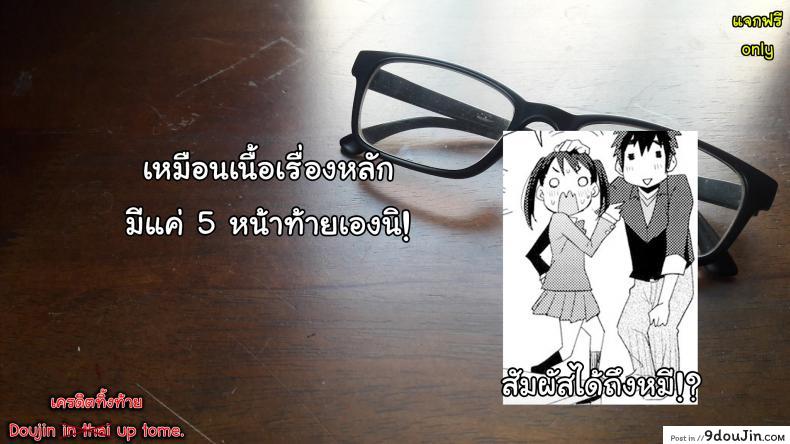 อ่านโดจิน เมื่อเธอมีไข่ และผมมีนม (C92) [Local Kintas (Coelacanth)] & and & (Kimi no Na wa.) แปลไทย หน้าที่ 37