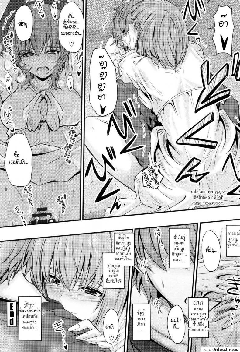 อ่านโดจิน [mutsuki] Kyoudai no Kyoukaisen | The Siblings’ Ley Line แอบแม่มาซั่มพี่ แปลไทย หน้าที่ 5